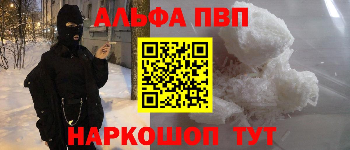 Альфа ПВП кристаллы  Вход с VPN  A-PVP мука  Alpha-PVP мука  Курчалой 