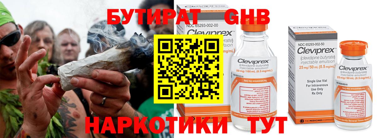 БУТИРАТ жидкий экстази  Вход с VPN  Курчалой 
