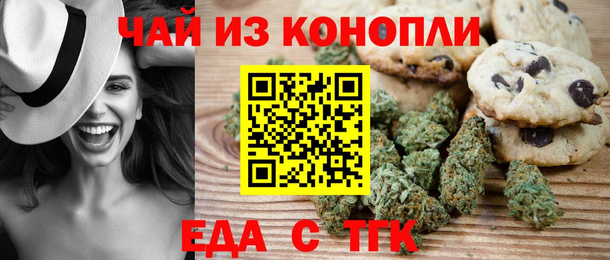 Курчалой  Печенье с ТГК конопля  Вход с VPN 