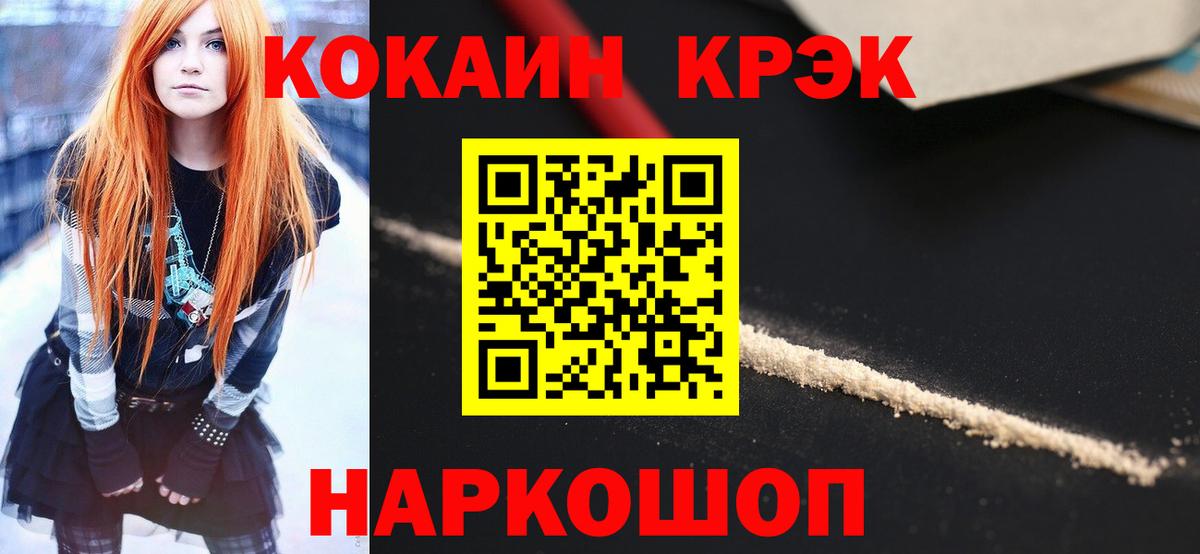 Курчалой  Кокаин 99%  COCAIN FishScale  где найти наркотики  Вход с VPN 