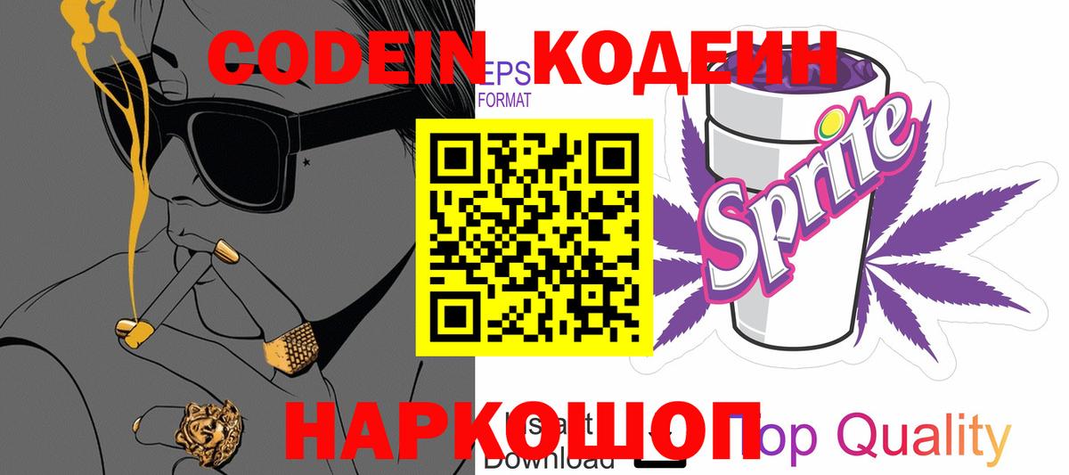 Курчалой  Кодеин напиток Lean (лин)  Вход с VPN  Кодеиновый сироп Lean напиток Lean (лин) 