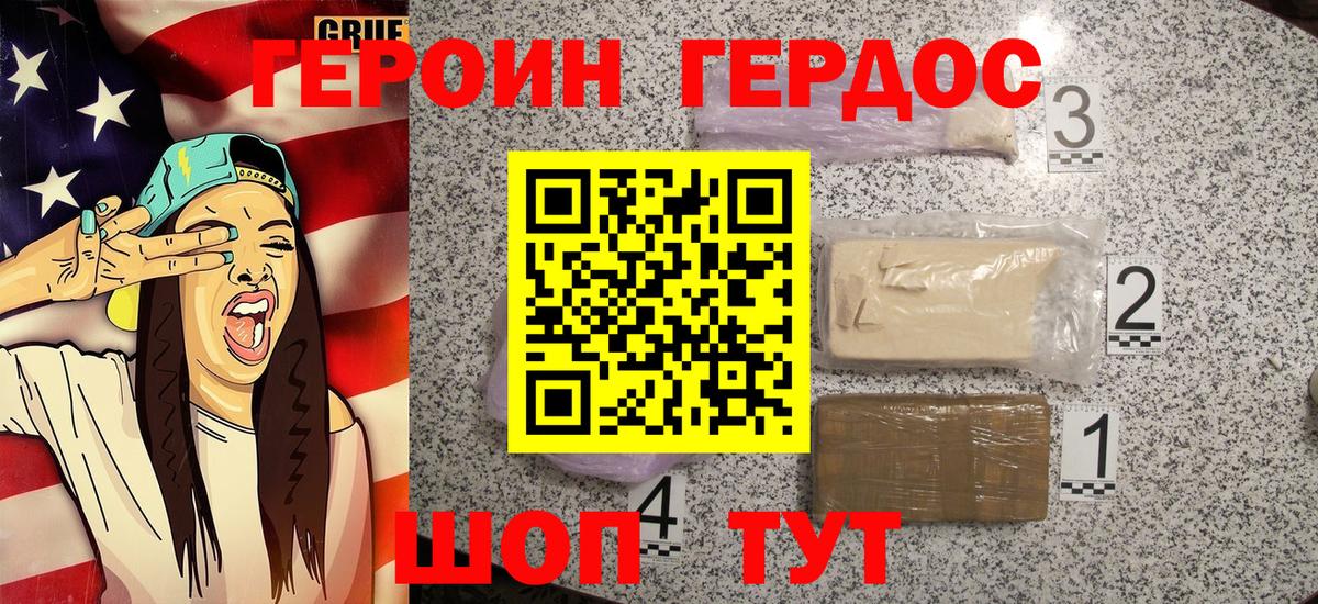 ГЕРОИН VHQ Курчалой