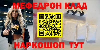 мяу мяу кристалл Заводоуковск